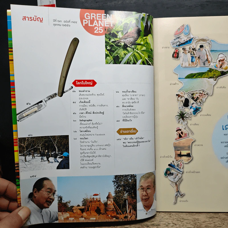 สารคดี ปีที่ 29 ฉบับที่ 344 ต.ค.2556 รูปที่ 8