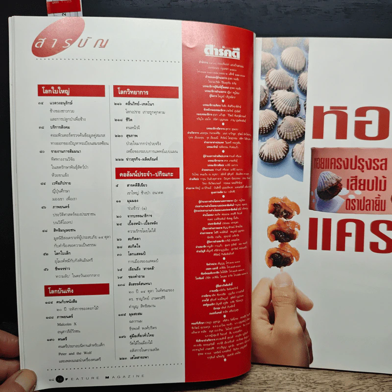 Feature Magazine สารคดี ปีที่ 9 ฉบับที่ 104 ต.ค.2536 รูปที่ 10