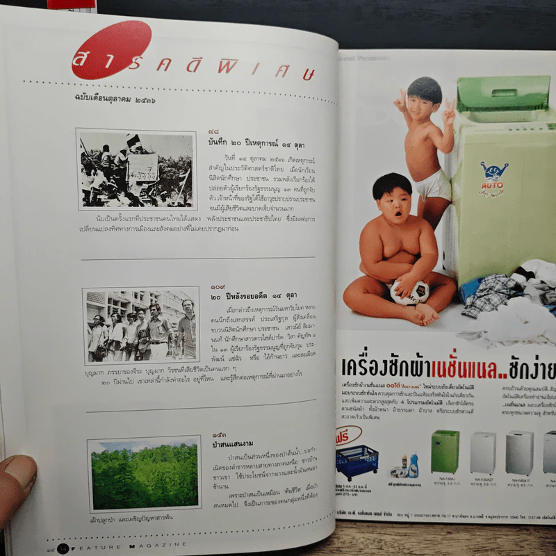 Feature Magazine สารคดี ปีที่ 9 ฉบับที่ 104 ต.ค.2536 รูปที่ 8