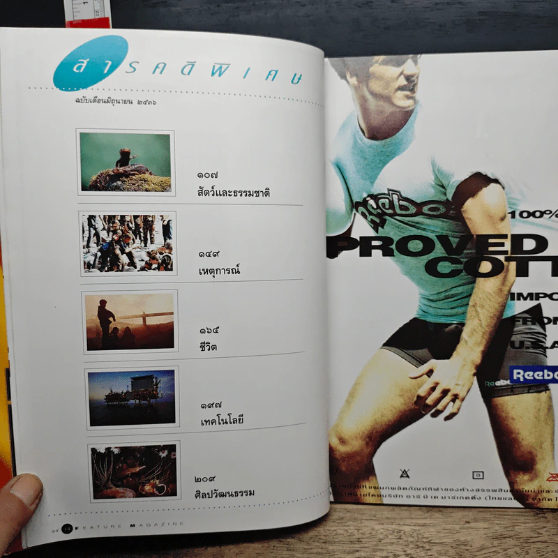 Feature Magazine สารคดี ปีที่ 9 ฉบับที่ 100 มิ.ย.2536 รูปที่ 6