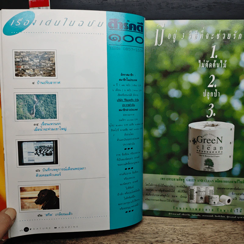 Feature Magazine สารคดี ปีที่ 9 ฉบับที่ 100 มิ.ย.2536 รูปที่ 7