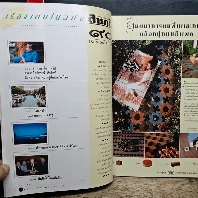 Feature Magazine สารคดี ฉบับที่ 90 ปีที่ 8 สิงหาคม 2535 ปลาวาฬ รูปที่ 8