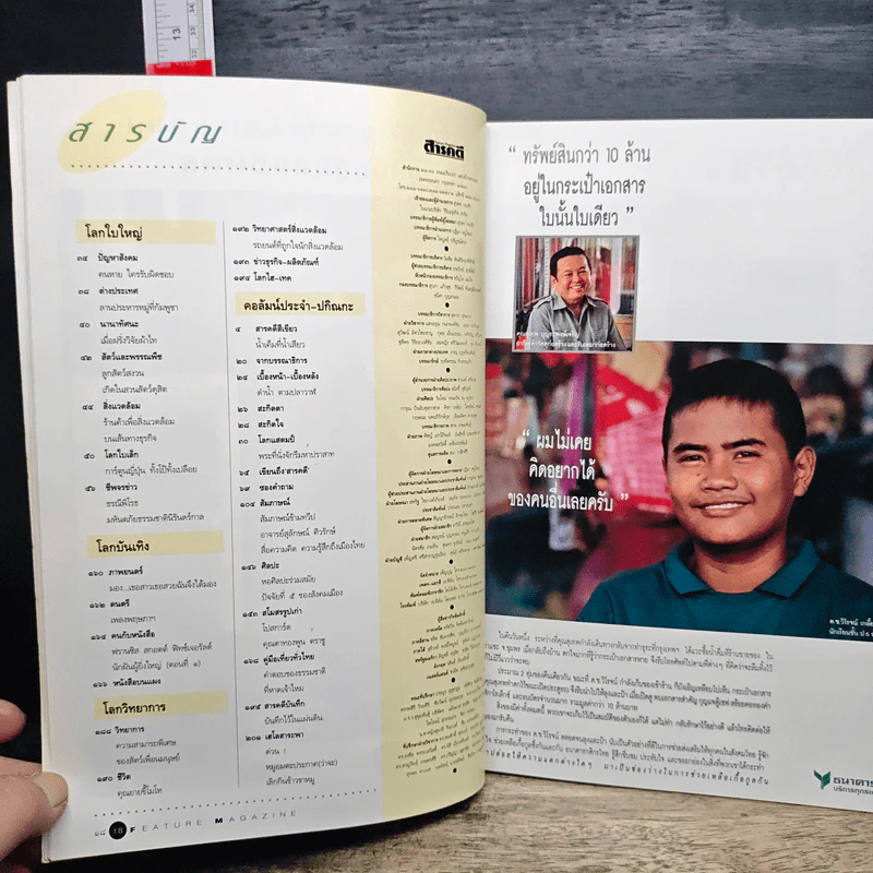Feature Magazine สารคดี ฉบับที่ 90 ปีที่ 8 สิงหาคม 2535 ปลาวาฬ รูปที่ 9