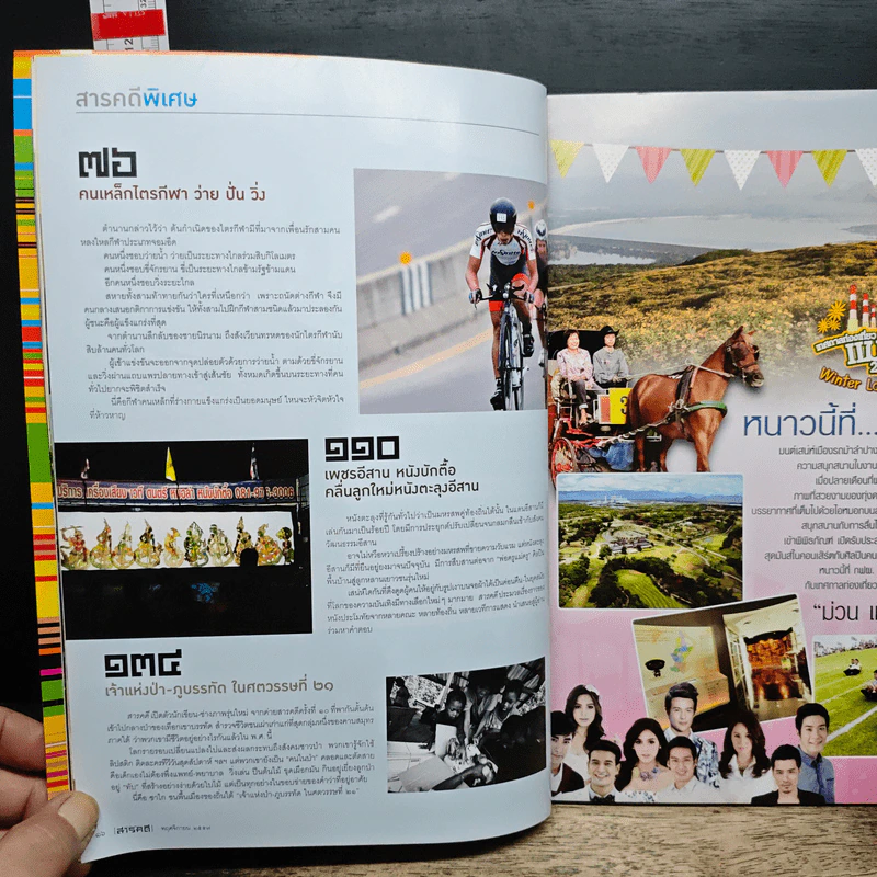 สารคดี ปีที่ 30 ฉบับที่ 357 พ.ย.2557 รูปที่ 8