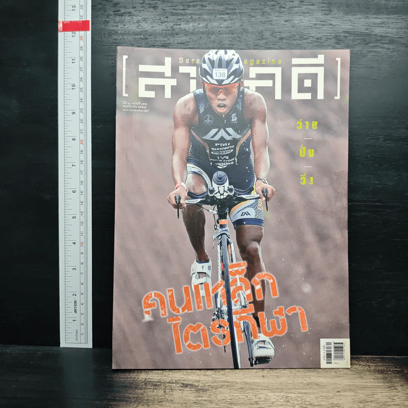 สารคดี ปีที่ 30 ฉบับที่ 357 พ.ย.2557 รูปที่ 1