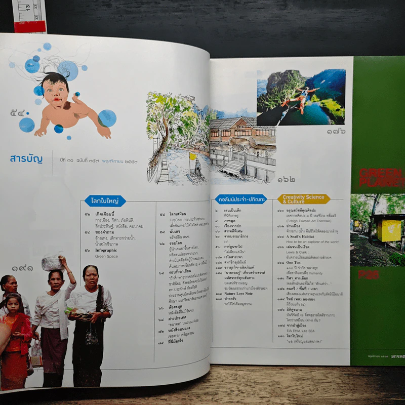 สารคดี ปีที่ 30 ฉบับที่ 357 พ.ย.2557 รูปที่ 7