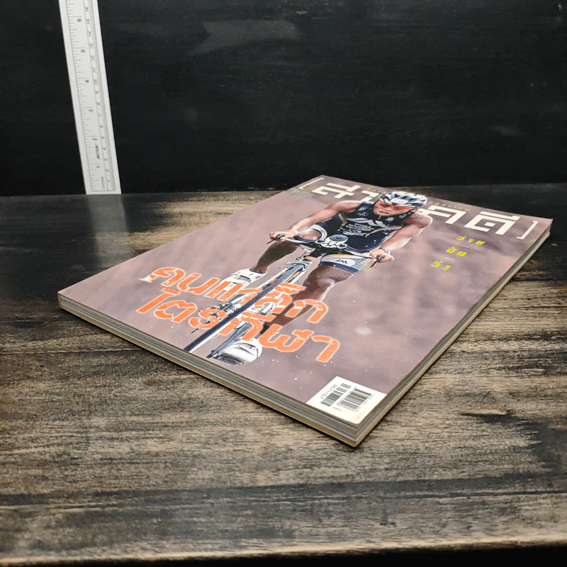 สารคดี ปีที่ 30 ฉบับที่ 357 พ.ย.2557 รูปที่ 4