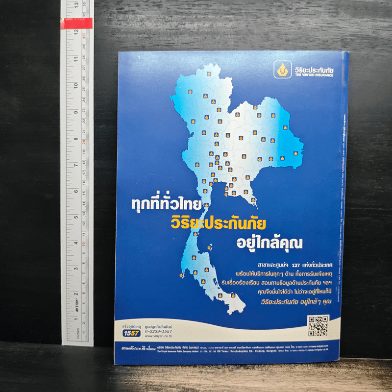 สารคดี ปีที่ 28 ฉบับที่ 332 ต.ค.2555 รูปที่ 2