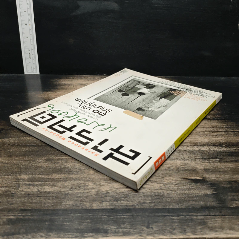 สารคดี ปีที่ 28 ฉบับที่ 332 ต.ค.2555 รูปที่ 5