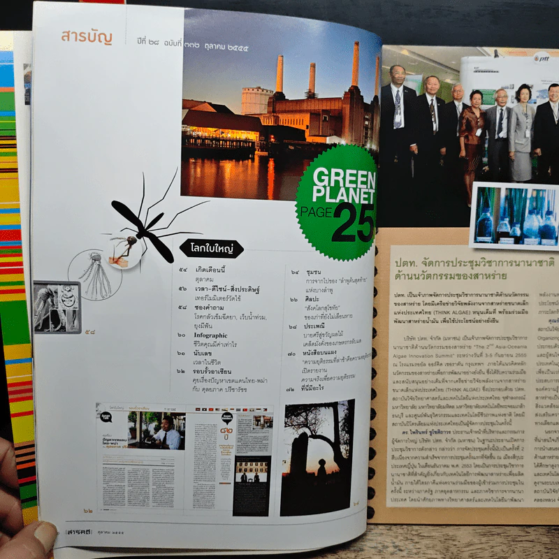 สารคดี ปีที่ 28 ฉบับที่ 332 ต.ค.2555 รูปที่ 7