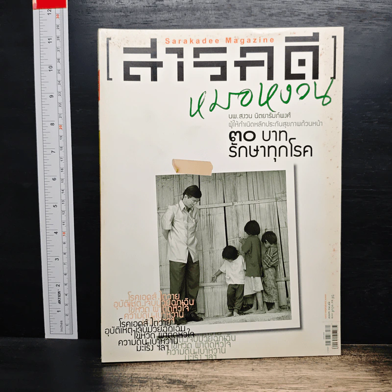 สารคดี ปีที่ 28 ฉบับที่ 332 ต.ค.2555 รูปที่ 1