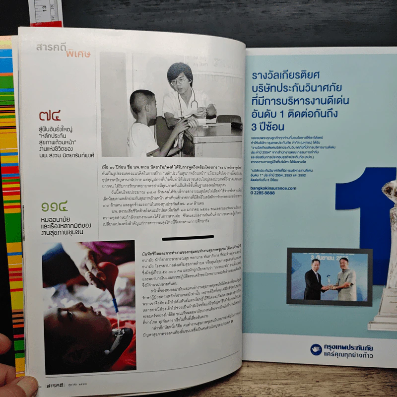 สารคดี ปีที่ 28 ฉบับที่ 332 ต.ค.2555 รูปที่ 9