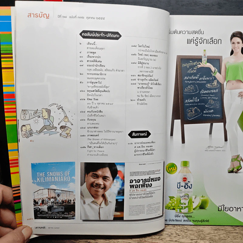 สารคดี ปีที่ 28 ฉบับที่ 332 ต.ค.2555 รูปที่ 8