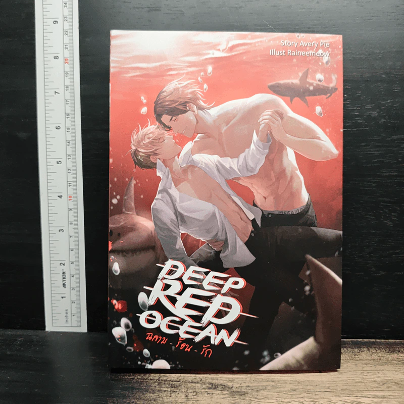 Deep Red Ocean ฉลามร้อนรัก - Avery Pie รูปที่ 1