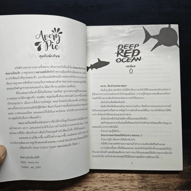 Deep Red Ocean ฉลามร้อนรัก - Avery Pie รูปที่ 8