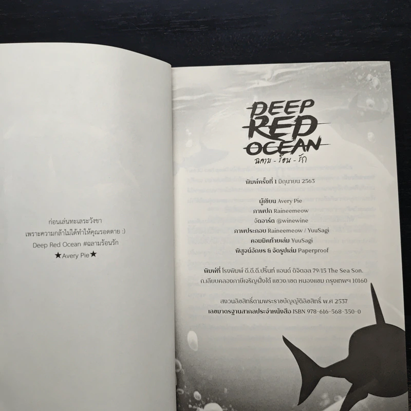 Deep Red Ocean ฉลามร้อนรัก - Avery Pie รูปที่ 7