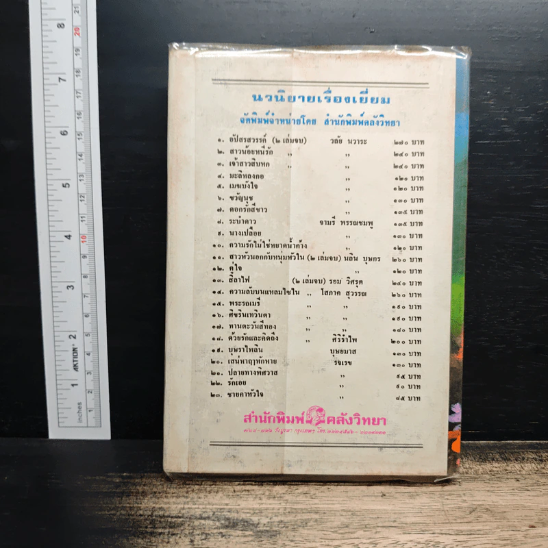 วิมานหัวใจ - รจเรข รูปที่ 2