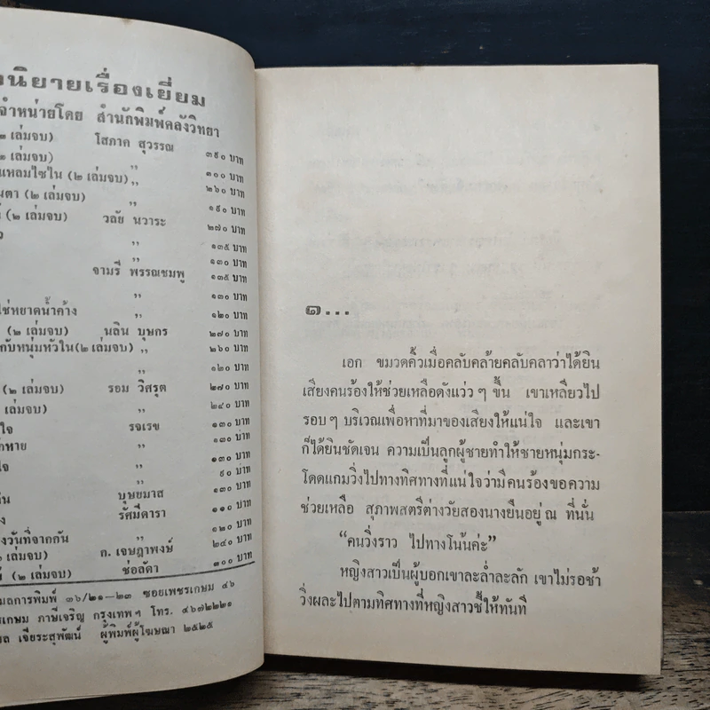 วิมานหัวใจ - รจเรข รูปที่ 7