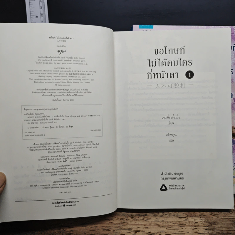 ขอโทษทีไม่ได้คบใครที่หน้าตา 2 เล่มจบ - Yue Xia Die Ying (เย่ว์เซี่ยเตี๋ยอิ่ง) รูปที่ 6