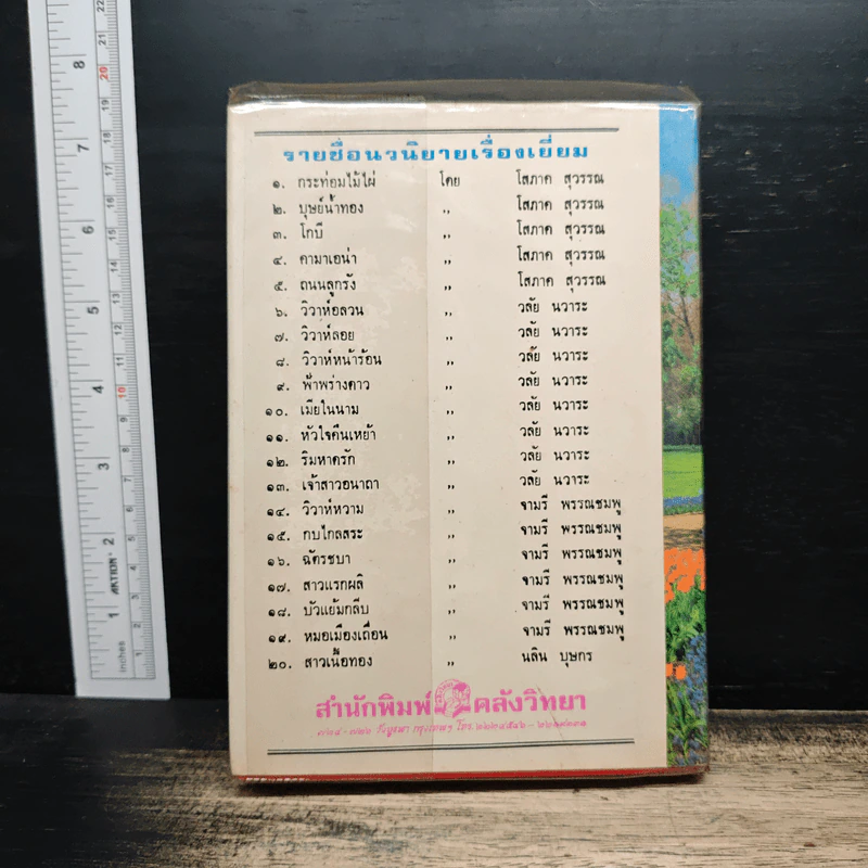 ด้วยแรงแห่งรัก - กรุง ญ.ฉัตร รูปที่ 2