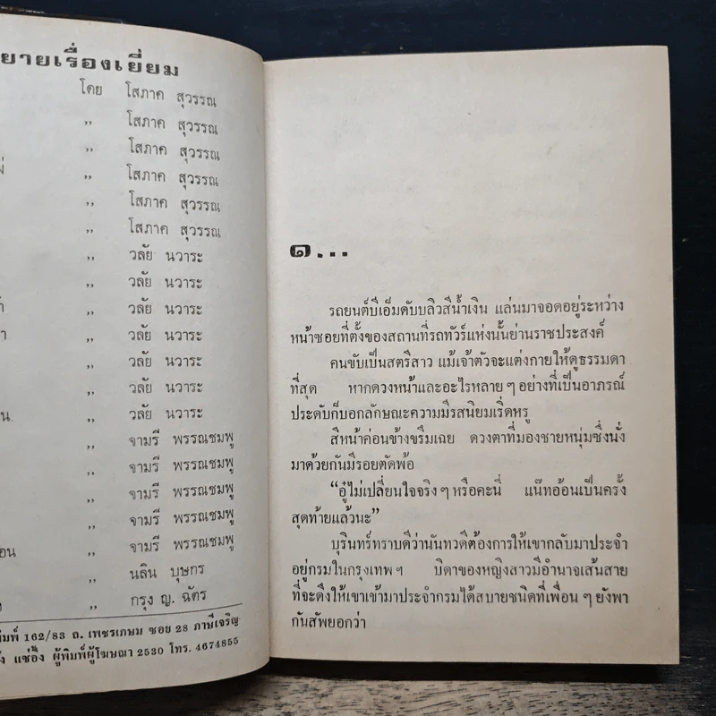 ด้วยแรงแห่งรัก - กรุง ญ.ฉัตร รูปที่ 6