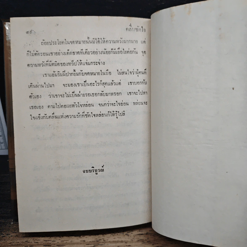 คลื่นซัดใจ - กรุง ญ.ฉัตร รูปที่ 9