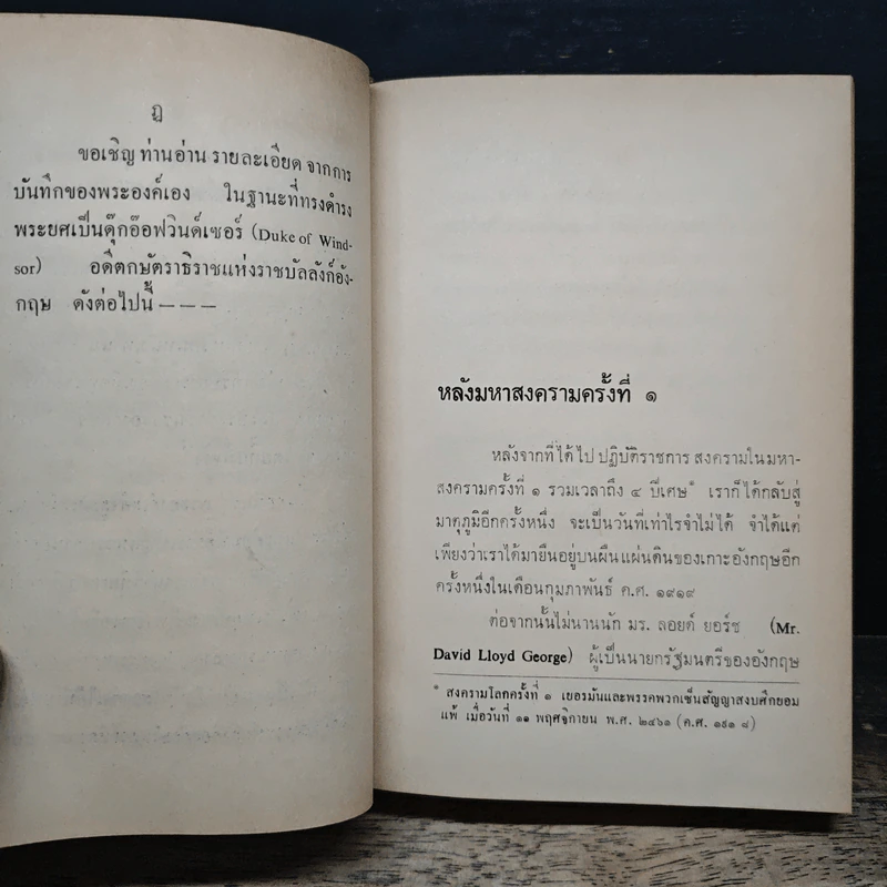 เอ็ดเวิร์ดกับซิมพ์สัน - อาจารย์สนั่น ผิวนวล, เลิศ อาทิตย์ รูปที่ 11
