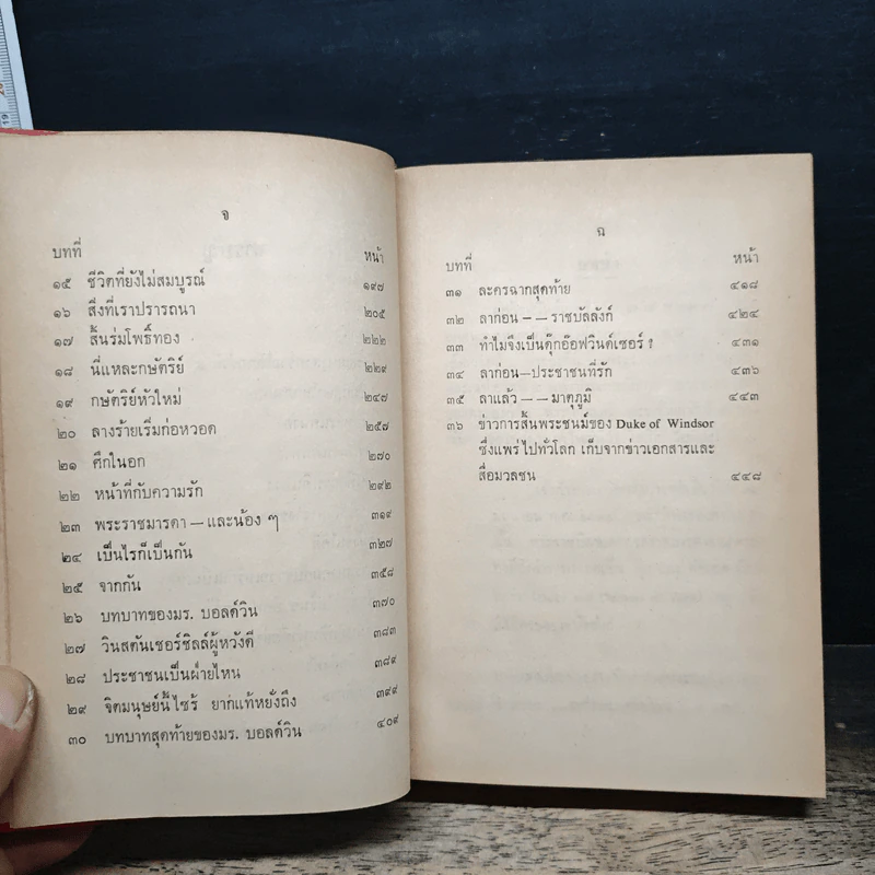 เอ็ดเวิร์ดกับซิมพ์สัน - อาจารย์สนั่น ผิวนวล, เลิศ อาทิตย์ รูปที่ 9
