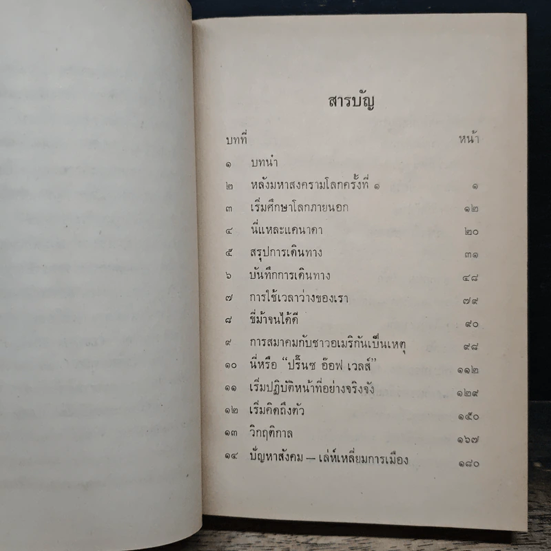 เอ็ดเวิร์ดกับซิมพ์สัน - อาจารย์สนั่น ผิวนวล, เลิศ อาทิตย์ รูปที่ 8