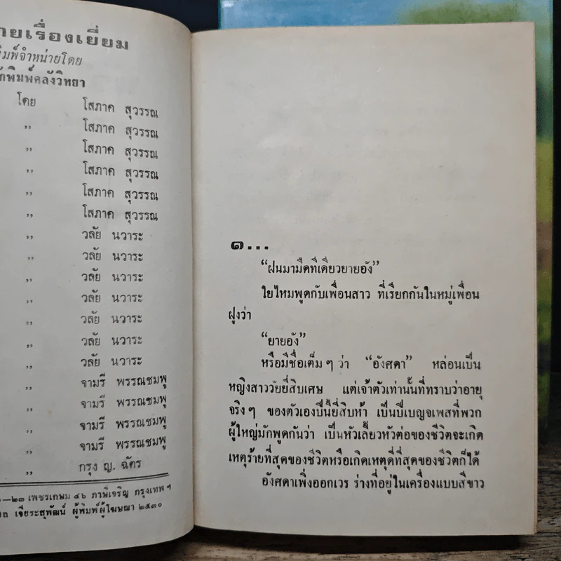 หัวใจทระนง 2 เล่มจบ - กรุง ญ.ฉัตร รูปที่ 7