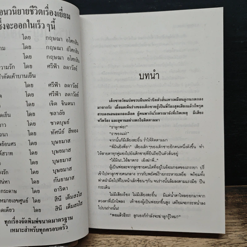 แรงบุญรอยบาป 2 เล่มจบ - บุษยมาส รูปที่ 7