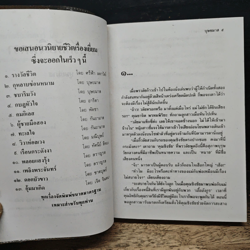 ความรักกับเงินตรา 2 เล่มจบ - บุษยมาส รูปที่ 7