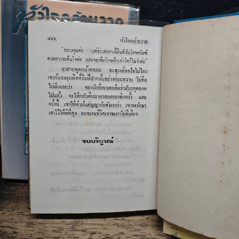 หัวใจคล้ายวาด 2 เล่มจบ - จิตรเลขา รูปที่ 8