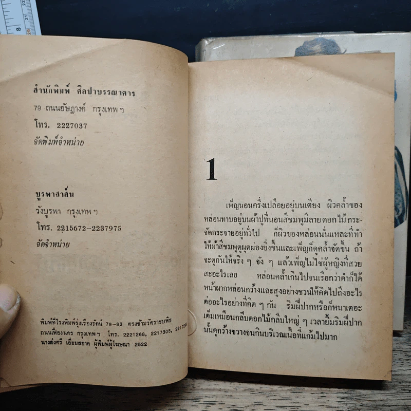 มายา 2 เล่มจบ - สุวรรณี สุคนธา รูปที่ 7