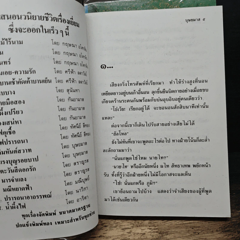 คนึงหา 2 เล่มจบ - บุษยมาส รูปที่ 7