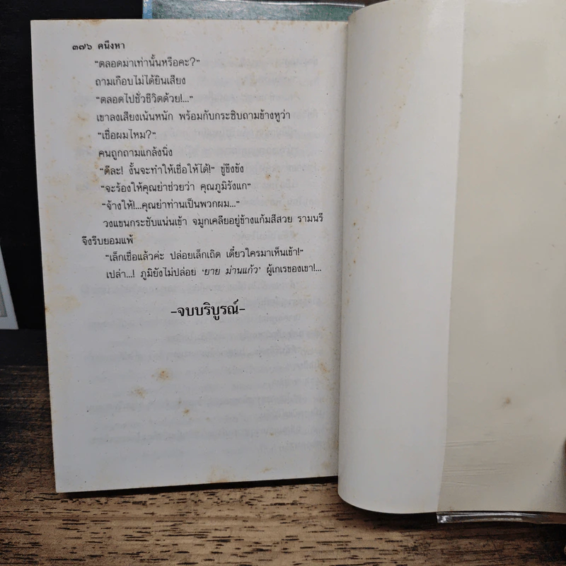 คนึงหา 2 เล่มจบ - บุษยมาส รูปที่ 9