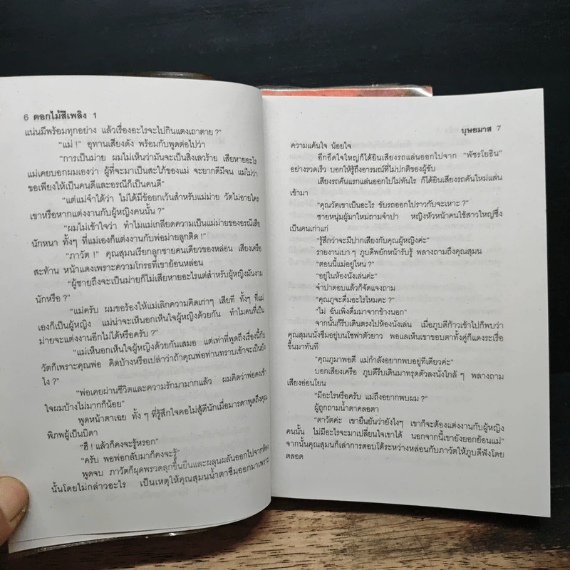 ดอกไม้สีเพลิง 2 เล่มจบ - บุษยมาส รูปที่ 8