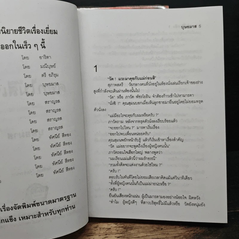 ดอกไม้สีเพลิง 2 เล่มจบ - บุษยมาส รูปที่ 7