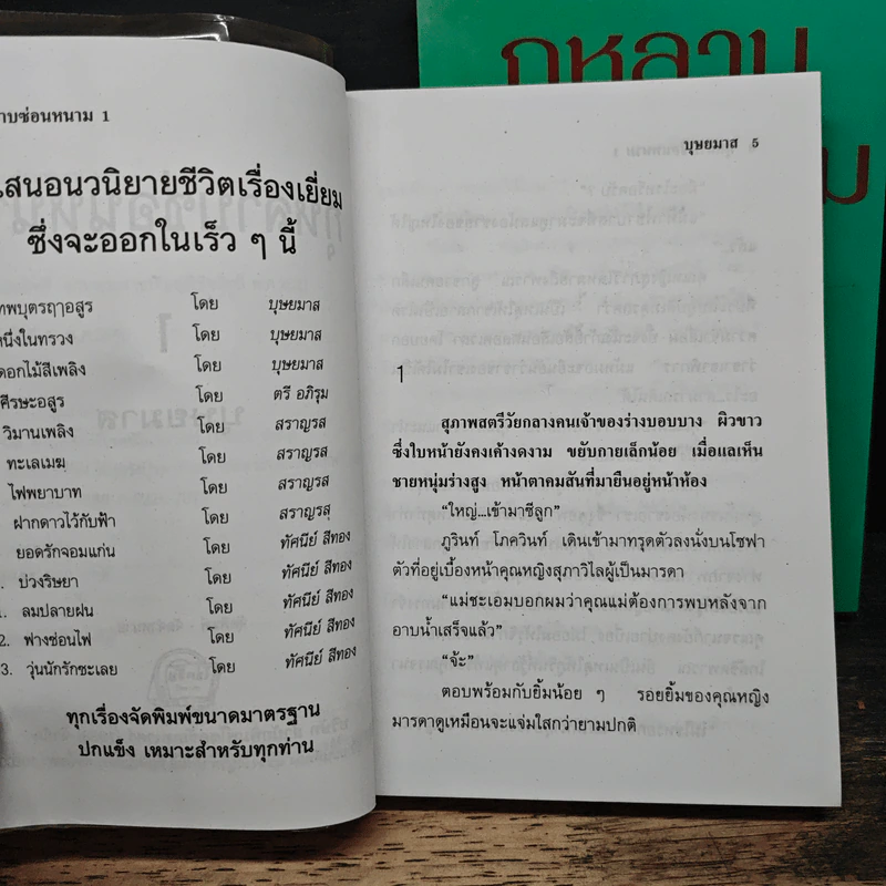 กุหลาบซ่อนหนาม 2 เล่มจบ - บุษยมาส รูปที่ 7