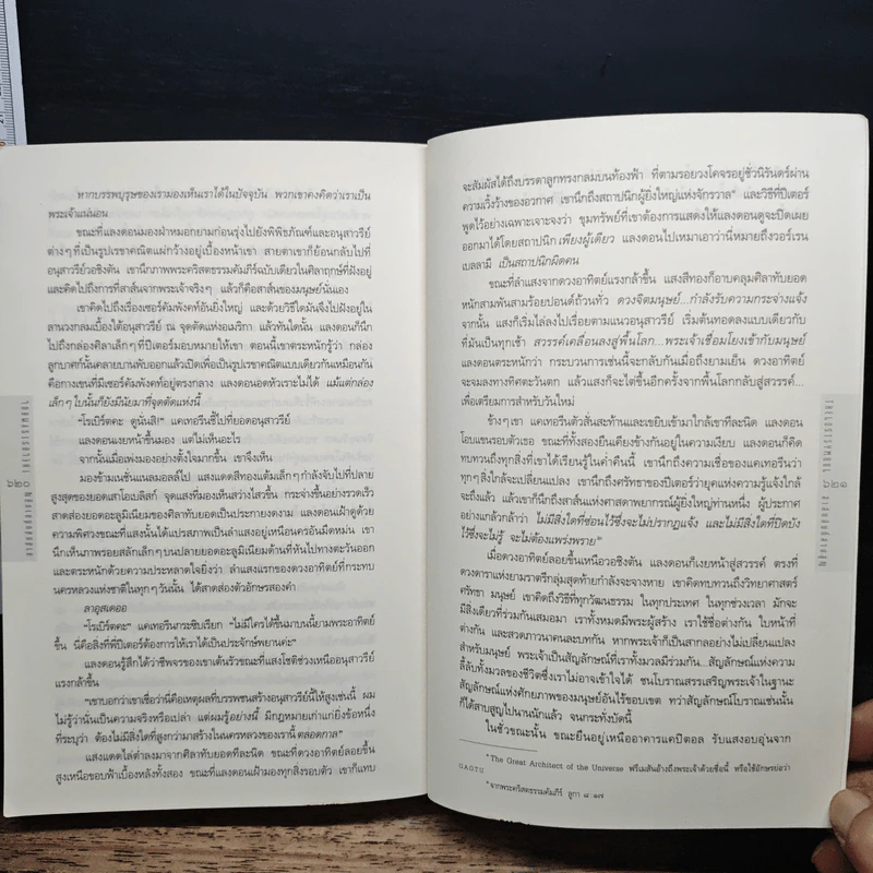 The Lost Symbol สาส์นลับที่สาบสูญ - Dan Brown รูปที่ 10