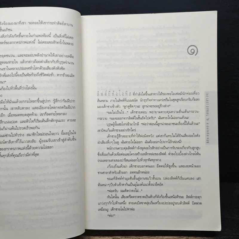 The Lost Symbol สาส์นลับที่สาบสูญ - Dan Brown รูปที่ 9
