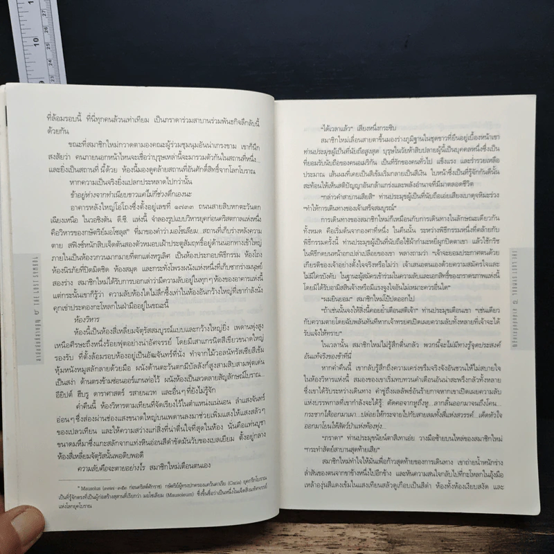 The Lost Symbol สาส์นลับที่สาบสูญ - Dan Brown รูปที่ 8