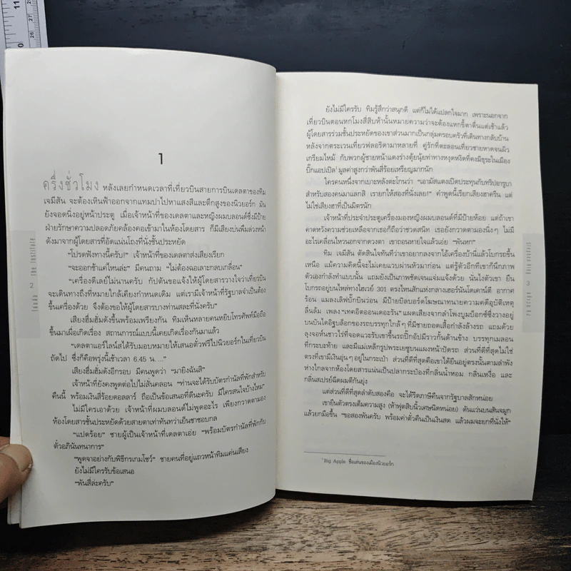 โค่นล้ม The Institute - Stephen King, วิกันดา จันทร์ทองสุข รูปที่ 7
