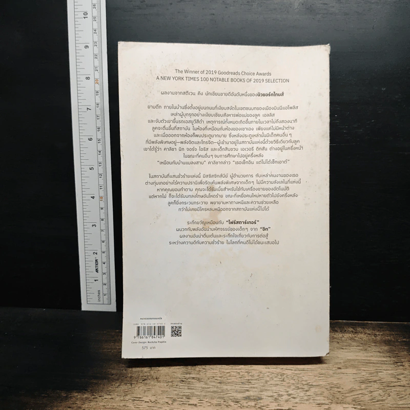 โค่นล้ม The Institute - Stephen King, วิกันดา จันทร์ทองสุข รูปที่ 2