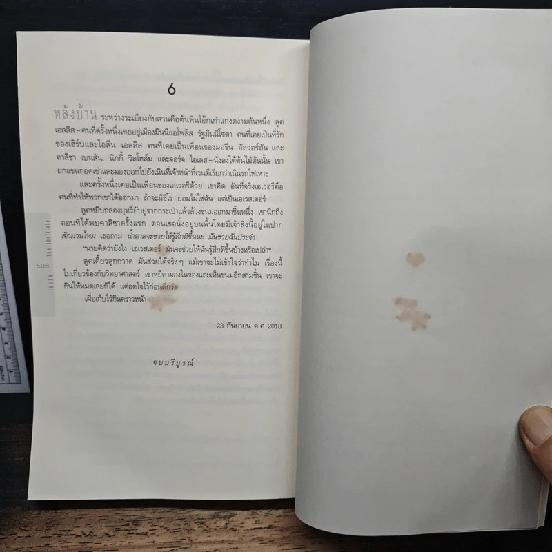 โค่นล้ม The Institute - Stephen King, วิกันดา จันทร์ทองสุข รูปที่ 8