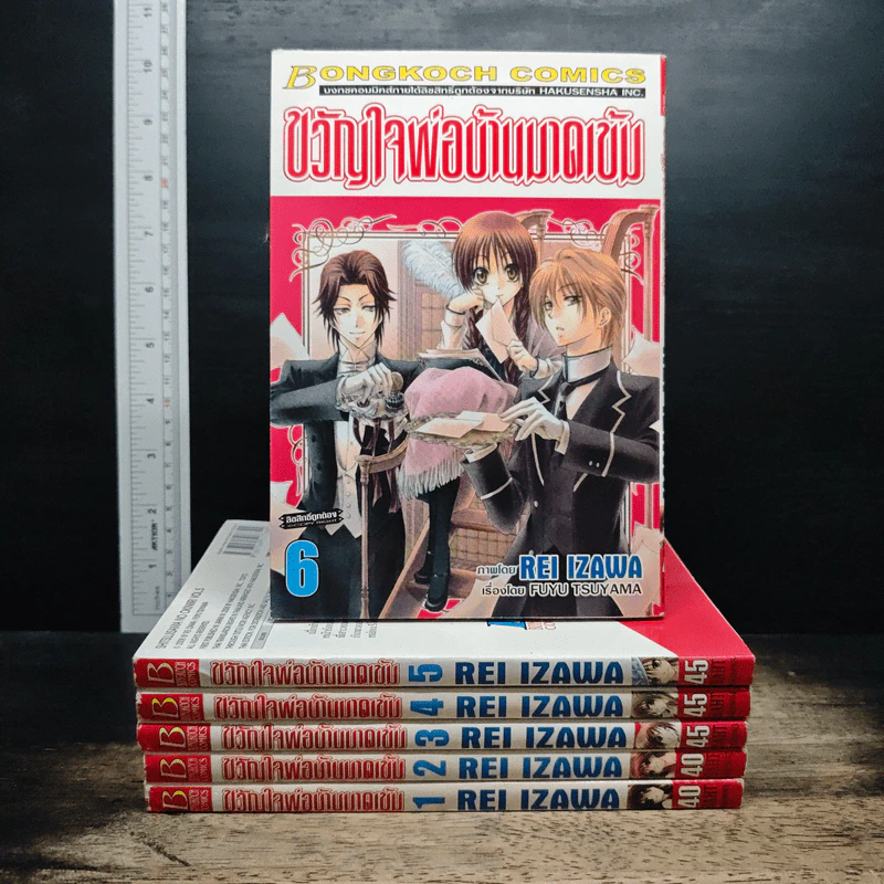 ขวัญใจพ่อบ้านมาดเข้ม 1-6 - Rei Izawa รูปที่ 1