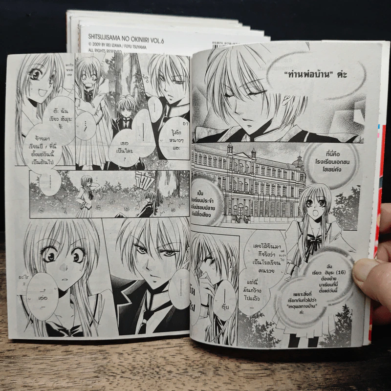 ขวัญใจพ่อบ้านมาดเข้ม 1-6 - Rei Izawa รูปที่ 7
