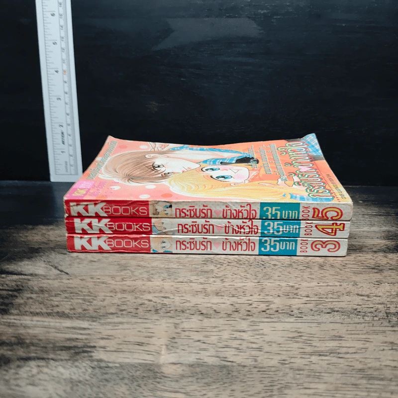 กระซิบรักข้างหัวใจ เล่ม 3-5 รูปที่ 2