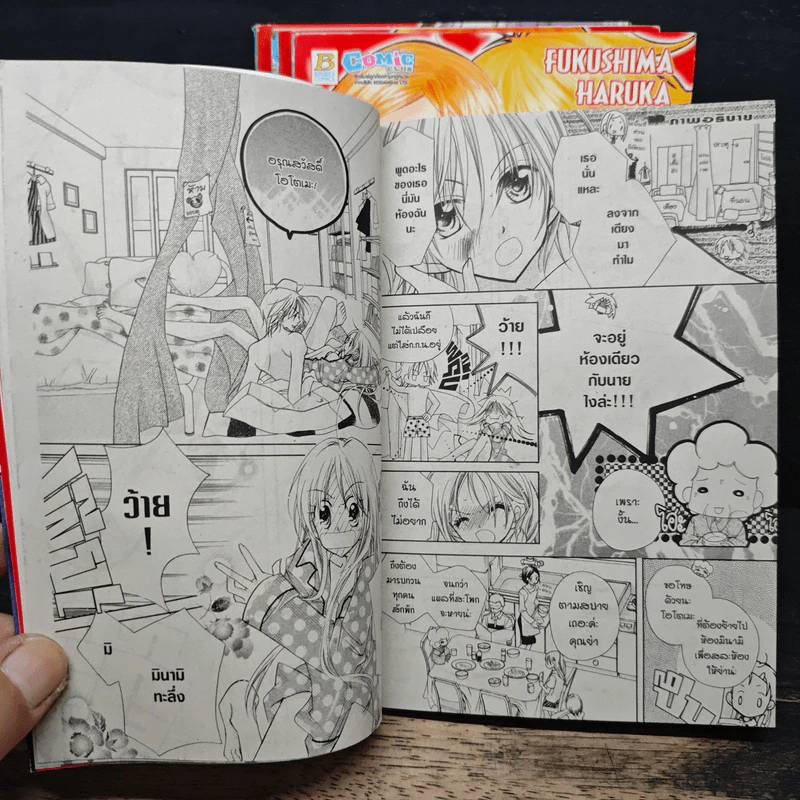 Cherry Juice 4 เล่มจบ - Fukushima Haruka รูปที่ 8