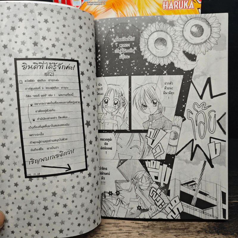 Cherry Juice 4 เล่มจบ - Fukushima Haruka รูปที่ 6